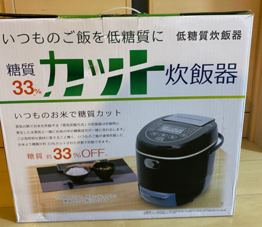 数回のみ使用＊糖質カット炊飯器