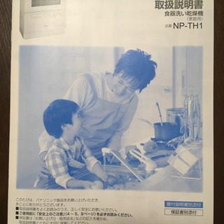 ☆食器洗い乾燥機 12/25(金),12/26(土),12/27(日)受け取り希望☆