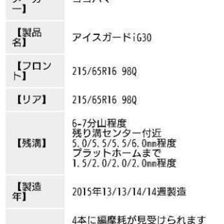 期間限定15000円　☃️215/65R16 アルミホイール&ヨコハマ スタッドレスタイヤ付 アイスガードGi30