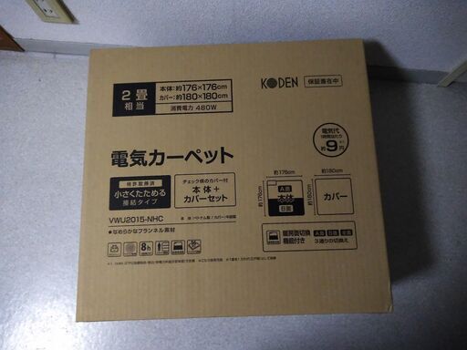 新品  ホットカーペット  (2畳用) KODEN  VWU2015-NHC（保証付き)