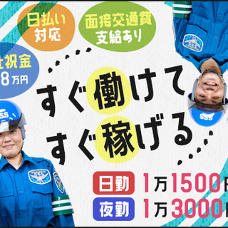 ≪即採用から→素早く稼げる≫週1～OK☆入社祝金MAX8万円☆日払いOK☆面接交通費 サンエス警備保障株式会社 横浜支社 梶が谷の画像