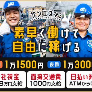 ≪即採用から→素早く稼げる≫週1～OK☆入社祝金MAX8万円☆日...