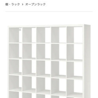 【ネット決済】IKEA KALLAX 5×5 ホワイト