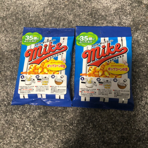 マイク ポップコーン ポップコーンの豆 非売品 2袋 ましゅー 南安城の食品の中古あげます 譲ります ジモティーで不用品の処分