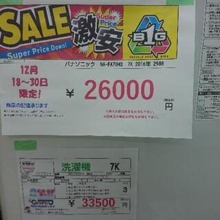 年末超大特価BIG1ボーナスセール パナソニック 7キロ❗ − 千葉県