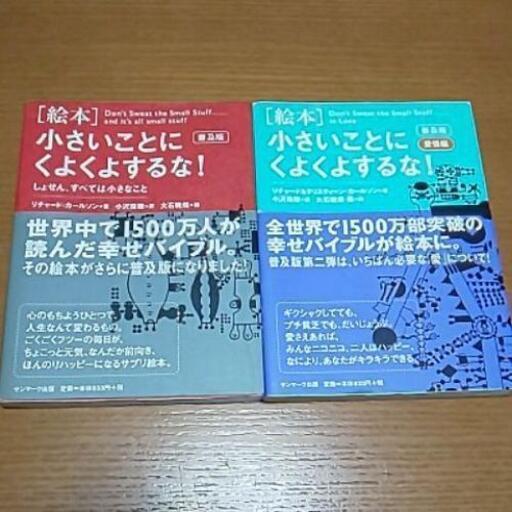 絵本 小さいことにくよくよするな 普及版 普及版愛情編 わたみん 伊勢中川の絵本の中古あげます 譲ります ジモティーで不用品の処分 絵本 小さいことにくよくよするな 普及版 普及版愛情編 わたみん 伊勢中川の絵本の中古あげます 譲ります ジモティーで不用品の処分