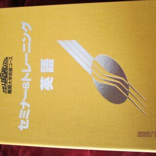 【ネット決済】学研　大学入試英語　カセットテープ付き