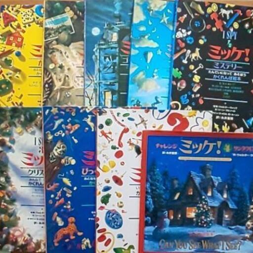 ミッケ かくれんぼ絵本 1 8 サンタクロース わたみん 伊勢中川の絵本の中古あげます 譲ります ジモティーで不用品の処分 ミッケ かくれんぼ絵本 1 8 サンタクロース わたみん 伊勢中川の絵本の中古あげます 譲ります ジモティーで不用品の処分