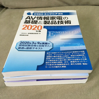 生活家電エンジニア教本と問題集