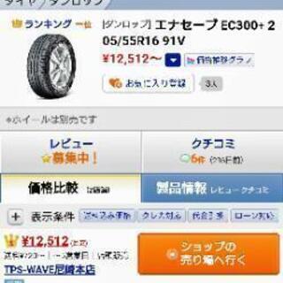ダンロップ　エナセーブ EC300+ 205/55R16