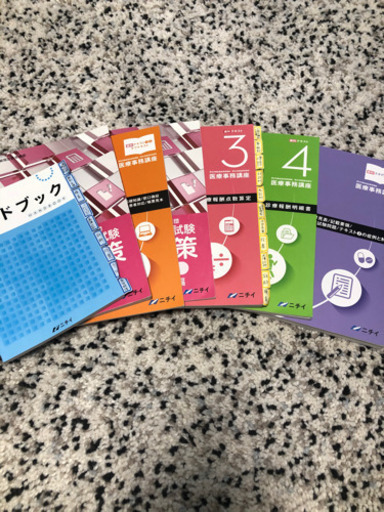 ニチイ 歯科医療事務参考書19年版 ゆーりママ 千葉の医学 薬学 看護の中古あげます 譲ります ジモティーで不用品の処分
