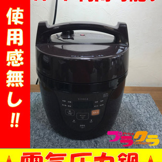 A2066☆カードOK☆シロカ2016年製　電気圧力鍋