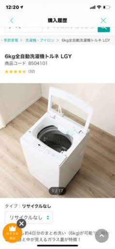 洗濯機　6キロ　ニトリ