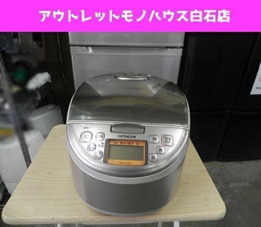 日立 IHジャー炊飯器 1升炊き 2010年製 RZ-JD18J HITACHI 圧力極上炊き 黒厚鉄釜 ☆ PayPay(ペイペイ)決済可能 ☆ 札幌市 白石区 東札幌 アウトレットモノハウス白石店