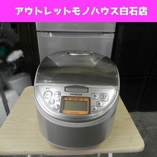 日立 IHジャー炊飯器 1升炊き 2010年製 RZ-JD18J HITACHI 圧力極上炊き