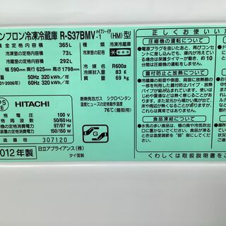 HITACHI 日立 3ドア冷蔵庫 R-S37BMV-1 2012年製【トレファク 川越店】