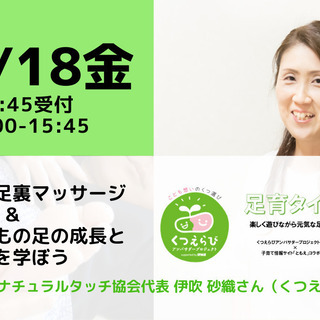 【無料・オンライン】12/18（金）15:00〜家族が喜ぶ足裏マ...