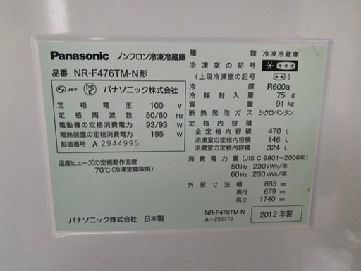 Panasonic ノンフロン冷凍冷蔵庫　470L