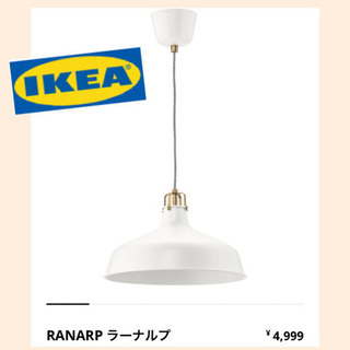 IKEA ダイニング　照明　ライト