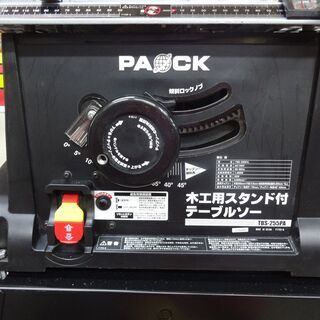 パオック 木工用スタンド付きテーブルソー TBS-255PA 中古品 PAOCK