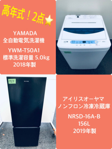 ！！高年式！！家電セット★冷蔵庫/洗濯機✨✨