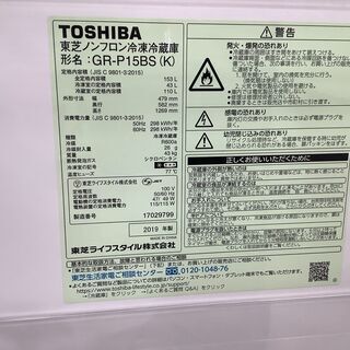 TOSHIBA 東芝 2ドア冷蔵庫 GR-P15BS 2019年製 【トレファク 川越店】