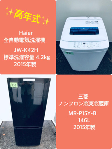 ★高年式セット★洗濯機/冷蔵庫♪ 新生活家電！