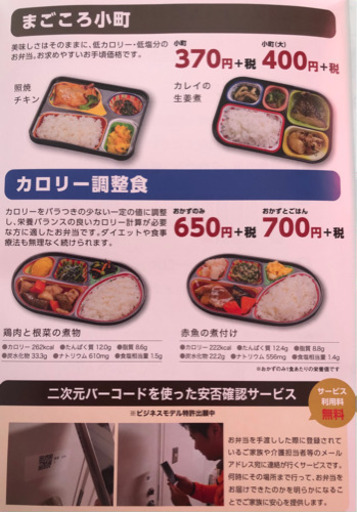 高齢者向け配食サービス 鹿児島本店 Taka3 鹿児島の和食 その他 の無料広告 無料掲載の掲示板 ジモティー 高齢者向け配食サービス 鹿児島本店 Taka3 鹿児島の和食 その他 の無料広告 無料掲載の掲示板 ジモティー