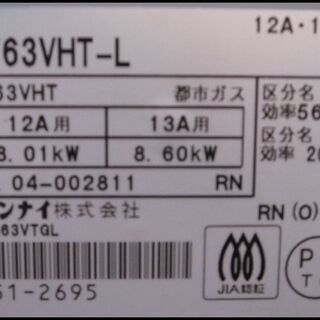 新生活！11000円 リンナイ ガスコンロ 2016年 水無両面焼