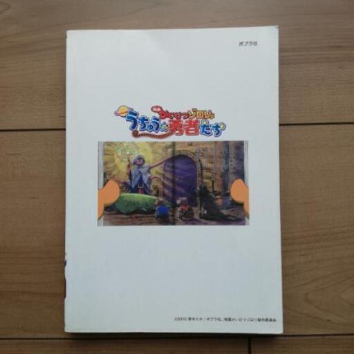 映画かいけつゾロリ うちゅうの勇者たち きなこ 国立の絵本の中古あげます 譲ります ジモティーで不用品の処分 映画かいけつゾロリ うちゅうの勇者たち きなこ 国立の絵本の中古あげます 譲ります ジモティーで不用品の処分