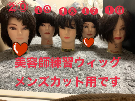 美容師練習ウィッグ メンズカット用 あおい 成増のその他の中古あげます 譲ります ジモティーで不用品の処分 美容師練習ウィッグ メンズカット用 あおい 成増のその他の中古あげます 譲ります ジモティーで不用品の処分