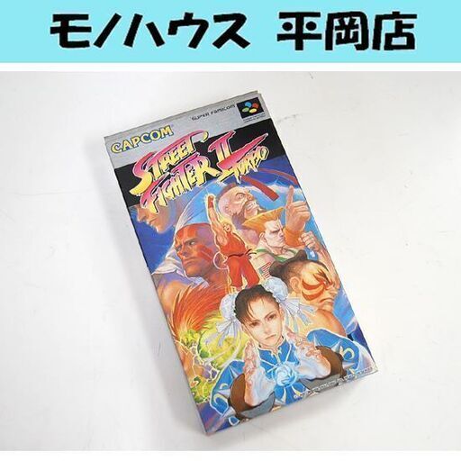 Sfc ストリートファイター ターボ Shvc Ti カプコン 取扱説明書 読込確認 スーパーファミコン 対戦格闘 Paypay ペイ モノハウス平岡店 大谷地のテレビゲーム スーパーファミコン の中古あげます 譲ります ジモティーで不用品の処分 Sfc ストリートファイター ターボ Shvc Ti カプコン 取扱説明書 読込確認 スーパーファミコン 対戦格闘 Paypay ペイ モノハウス平岡店 大谷地のテレビゲーム スーパーファミコン の中古あげます 譲ります ジモティーで不用品の処分
