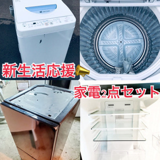 送料・設置無料☆限定販売新生活応援家電セット◼️冷蔵庫・洗濯機 2点
