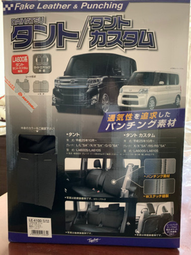 タント　シートカバー