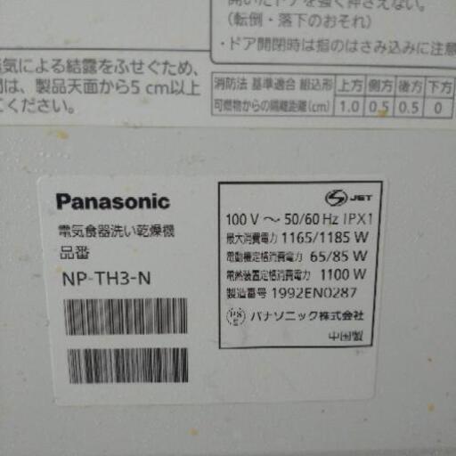 中古食器洗い乾燥機 Panasonic NP-TH3-N 2019年製