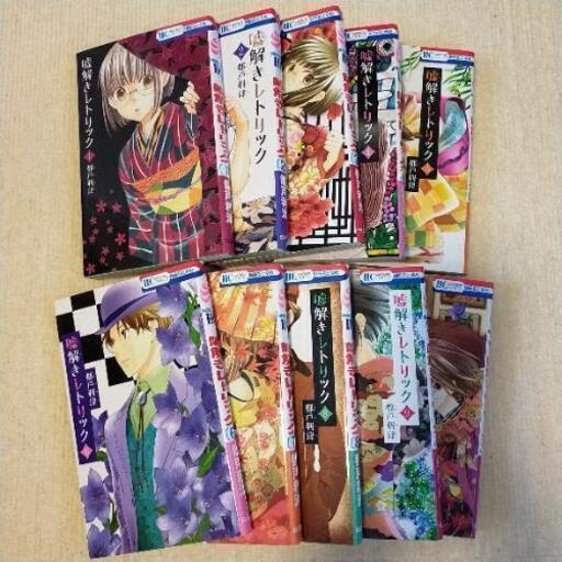嘘解きレトリック 嘘解きレトリック