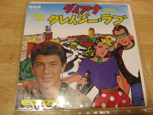 401 7in レコード ダイアナポール アンカ バーバラ 西九条のその他の中古あげます 譲ります ジモティーで不用品の処分