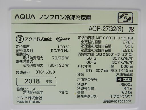 【配送・設置無料】セット割引有り★2018年製 アクア 272L 3ドア冷蔵庫 ミスティシルバー AQR-27G2(S)