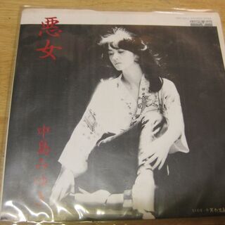 406【7in.レコード】　悪女　中島みゆき