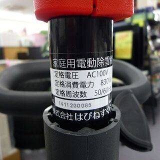 電動除雪機 はぴねすくらぶ スノースピンライザー 簡単除雪 電動雪かき機 小型除雪機