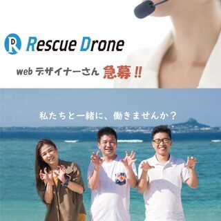 給与、応相談！webデザイナー