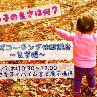 子どもの強みを見つけてあげたい大人が学んでいます