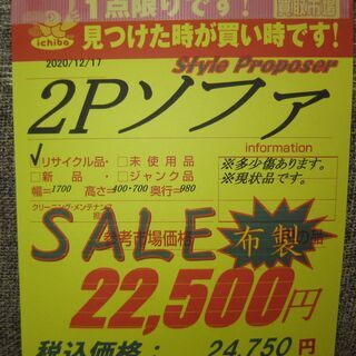 R203 StyleProposer 布製2Pソファ 幅170cm 良品 R203 StyleProposer 布製2Pソファ 幅170cm 良品 【公式通販】