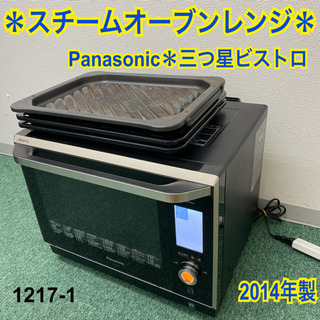 【HAHAHA】パナソニック スチームオーブンレンジ 3つ星ビストロ スチームオーブンレンジ「3つ星ビストロ」NE-BS1400を発売 | 個人向け