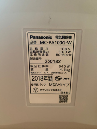 Panasonic 紙パック掃除機  MC-PA100G-W