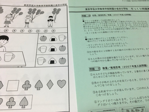 引き取り決定しました 小学校受験教材東京学芸大学附属小学校問題集 ザックス 吉祥寺のキッズ用品 幼児教育 の中古あげます 譲ります ジモティーで不用品の処分