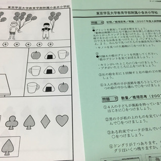 小学校受験教材東京学芸大学附属小学校問題集 ザックス 吉祥寺のキッズ用品 幼児教育 の中古あげます 譲ります ジモティーで不用品の処分