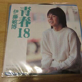 416【7in.レコード】青春18　伊藤敏博
