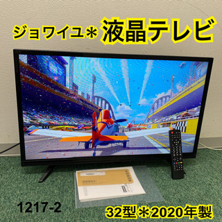 【ご来店限定】＊ジョワイユ　液晶テレビ　32型　2020年製＊1...