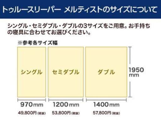 トゥルースリーパー　プレミアケア　セミダブルサイズ　延長保証　新品未使用